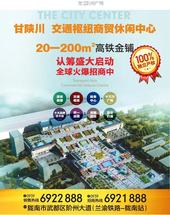 喜報(bào)！捷報(bào)！一經(jīng)推出即成隴南商業(yè)傳奇！