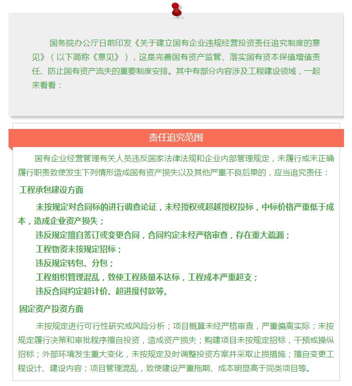國務(wù)院發(fā)文：國企經(jīng)營者越權(quán)投標(biāo)、擅變合同、超進(jìn)度付款將嚴(yán)重追責(zé)
