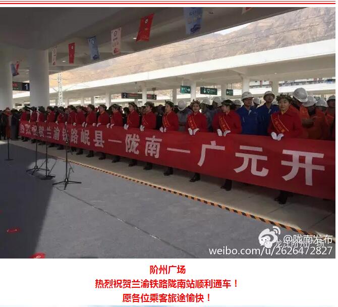萬人見證！蘭渝鐵路隴南站順利通車！
