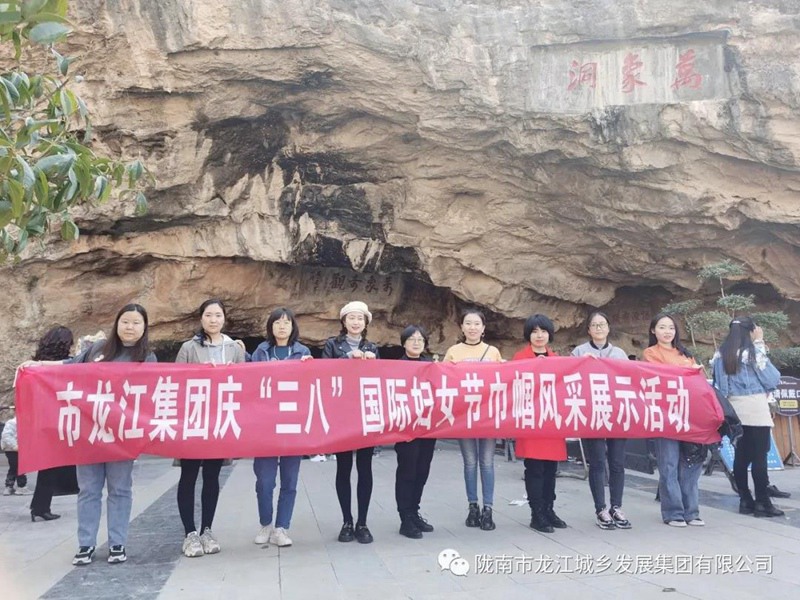 擁抱春天，不負(fù)春光——市龍江集團(tuán)歡慶“三?八”國際勞動(dòng)?jì)D女節(jié)